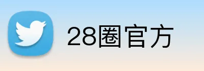 28圈官方 Logo