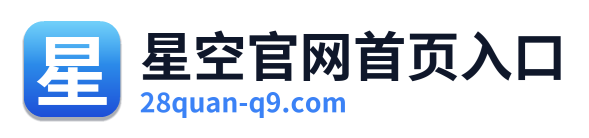 星空官网首页入口 Logo